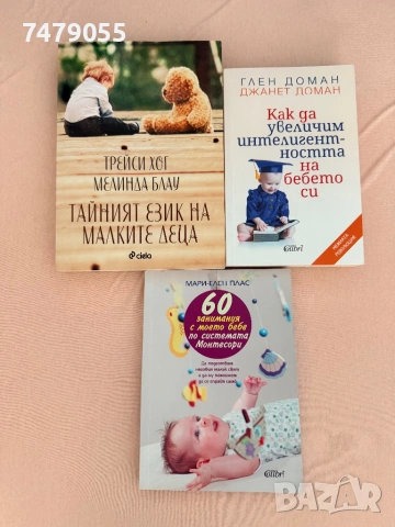 Монтесори заглавия , снимка 1 - Художествена литература - 53522297