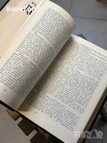 Достоевски| том 4 , снимка 14 - Художествена литература - 53917482