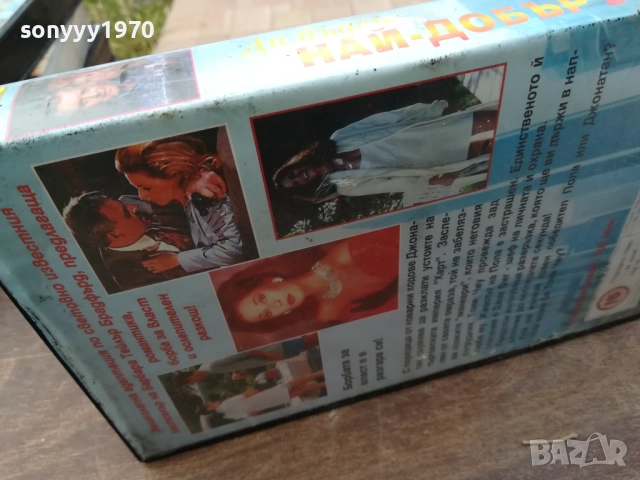 ДА БЪДЕШ НАЙ-ДОБЪР ORIGINAL VHS VIDEO TAPE 2210252019, снимка 15 - Други жанрове - 52146864