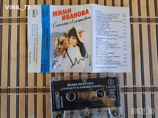  Мими Иванова –Слънцето Е В Моите Коси, снимка 2 - Аудио касети - 48850834