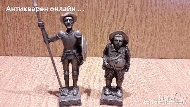 ДОН КИХОТ И САНЧО ПАНСА ОТ МЕТАЛ. 12 И 10 СМ, С ТЕГЛО 377 ГРАМА ЗА ДВЕТЕ ФИГУРИ.Месинг