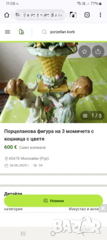 Порцеланова Композиция, снимка 9 - Статуетки - 50968688