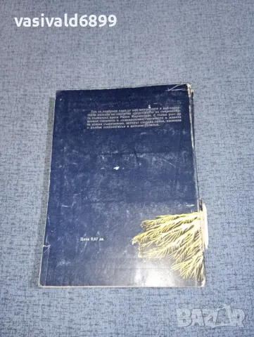 Ранко Маринкович - Ръце , снимка 3 - Художествена литература - 47468241