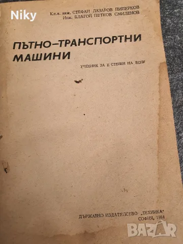Пътно-транспортни машини , снимка 2 - Специализирана литература - 55943245