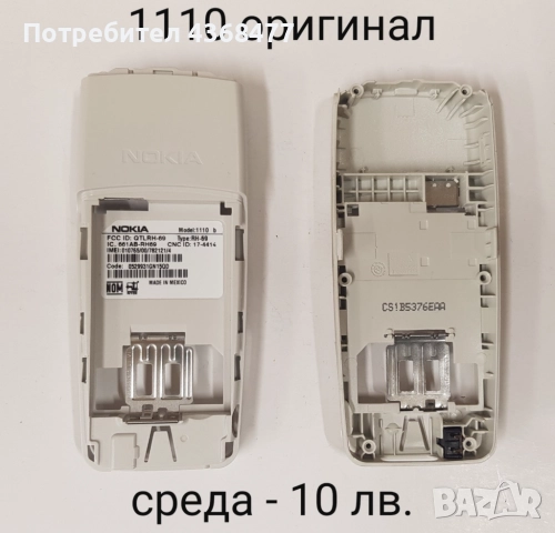 Среди нови 10 лв. за Nokia 6670,6600,8310,1600,6020,N70,7250,1110, 3110cl,6120,2700,6230,GENNY , снимка 7 - Резервни части за телефони - 51810131