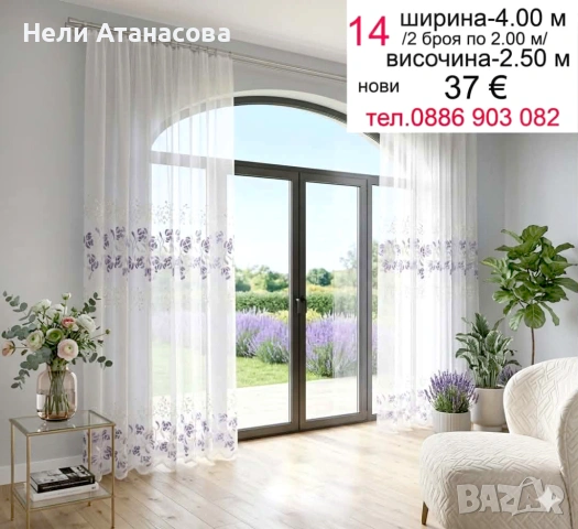 Красиви пердета-6 метра, снимка 8 - Пердета и завеси - 53456597