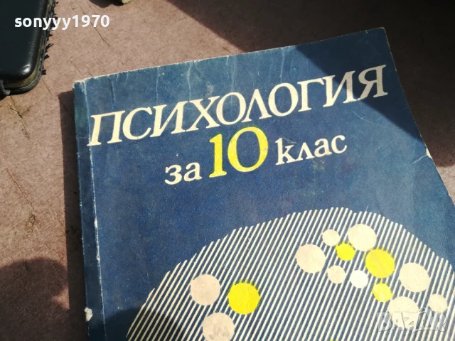 ПСИХОЛОГИЯ 0706250438, снимка 7 - Специализирана литература - 50579887