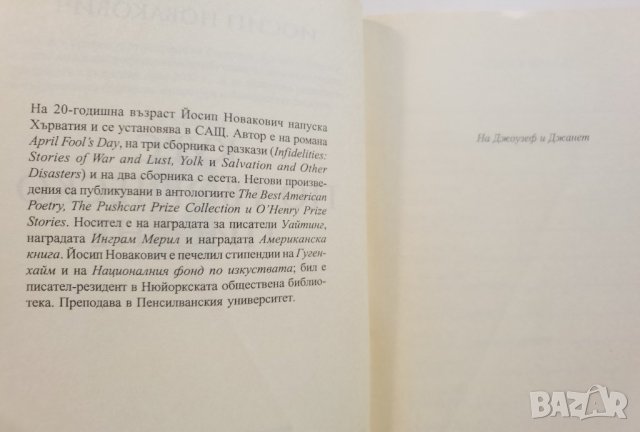 Курс по творческо писане  	Автор: Йосип Новакович, снимка 4 - Художествена литература - 37357042
