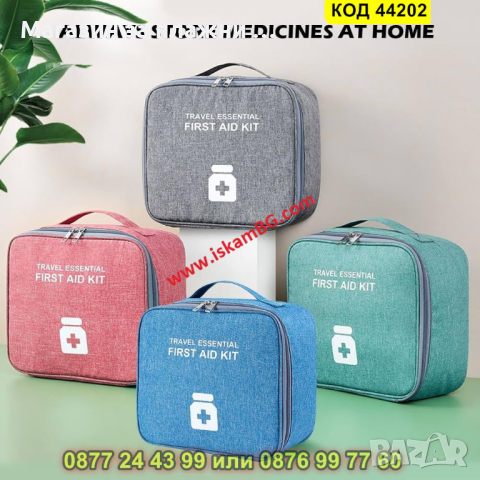 Аптечка за лекарства при пътуване - Органайзер - КОД 44202, снимка 2 - Други - 44734317