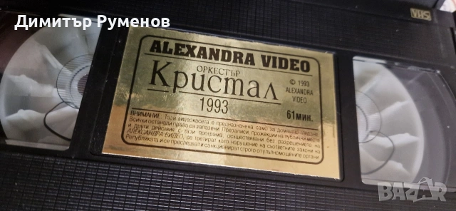 VHS Видео касети, снимка 15 - Други музикални жанрове - 53937203