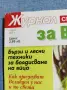 Списание "Журнал за Великден" 4/2011 , снимка 2