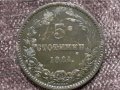 5 стотинки 1881 Княжество  България