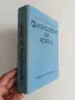 Физиология на човека, снимка 6