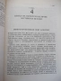 Книга "Византия - Георги Бакалов" - 454 стр., снимка 8