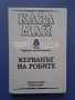 ЛОТ Приключенски Книги КАРЛ МАЙ, снимка 3