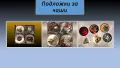 Изработване на персонализирани тениски, чаши, подложки за чаши и др., снимка 6
