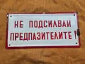 Емайлирана табела 7, снимка 1