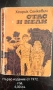 Робинзон Крузо, Гъливер, Оцеола, Капитан Немо и други , снимка 10