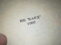 ЛРКАРКИ-КНИГА 1702231947, снимка 6
