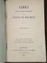 Слова отъ Святото Писание,1884г,Цариградъ, снимка 4