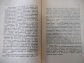 Книга "Нощни пеперуди - Калина Малина" - 96 стр., снимка 4