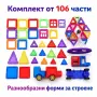 Магнитни 3D блокчета – комплект от 106 части, снимка 4