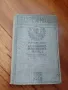 Стара книга, 1912 г - Остри инфекциозни заболявания, Maladies Infectieuses Aiguesско издание, снимка 1