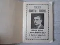 Стар,рекламен календар 1933 г., снимка 2