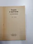 "Творби и проблеми" том 3, снимка 4