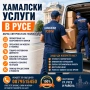 ХАМАЛСКИ УСЛУГИ В ГРАД РУСЕ, снимка 2