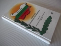 Книга "Българска национална доктрин.Част 1-Колектив"-128 стр, снимка 9
