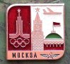 значка на пътник на Аерофлот, летящ в годината на Олимпийските игри в Москва.1979-80.ссср, снимка 1 - Колекции - 39260492