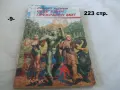 Книги фантастика разни - списък 4, снимка 9