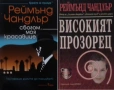 Автори на трилъри и криминални романи - 08:, снимка 5