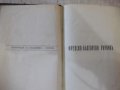 Книга "Илюстрованъ френско-бълг. рѣчникъ-Ат.Ярановъ"-640стр., снимка 2