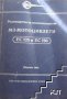 Книжка, ръководство за АВО, ЕТЗ, Симсон , снимка 18