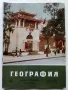 Списания "География" - 1964/65/66г., снимка 5