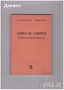 техническа литература ремонти художествена романи машиностроене пчели компютри бизнес иконимика , снимка 4