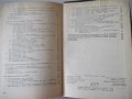 Книга "Лъчисто отопление - Х.Пиперков/Ч.Шишманов" - 228 стр., снимка 12