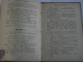 1895г-Стара Книга-"Буграфитъ"-Виктор Юго-Драма в 3 Действия-ОТЛИЧНА, снимка 15