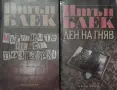 Трилъри и криминални романи от изд. Обсидиан – 01:, снимка 8