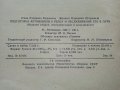 Подготовка автомобиля к рейсу и обслуживание его в пути - И.Евтюхин. М.Шеремет - 1966г. , снимка 9