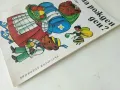 Кой има рожден ден? - Станка Гюрова-Трънска - 1987г., снимка 9