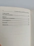 Как мислят лекарите, снимка 5