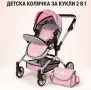 Детска количка за кукли 2 в 1 с регулируема дръжка, чанта и кошница, снимка 1