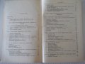 Книга "Оборудование литейных цехов-том1-Н.П.Аксенов"-316стр., снимка 10