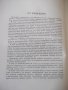 Книга"Машиностроение.Энциклопед.справ.-том13-Е.Чудаков"-732с, снимка 5