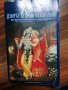 Кришна Изворът на вечно наслаждение , снимка 1 - Художествена литература - 39581038
