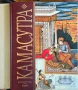 Камасутра на Ватсаяна Маланага запазена книга, може и бартер, снимка 1