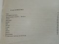 Библиотека Г.Кирков "В Света на планетите - Н. Николов" - 1987г брой 2, снимка 6
